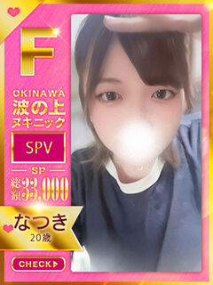 【なつき】♡恋人とエロの交差点♡