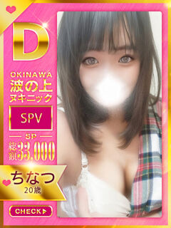 【ちなつ】♡清楚で素人♡