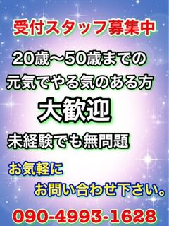 受付スタッフ募集中