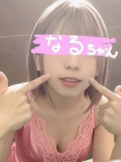 ☆なる☆