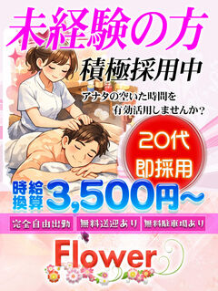 セラピスト随時募集中！