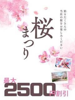 期間限定イベント!