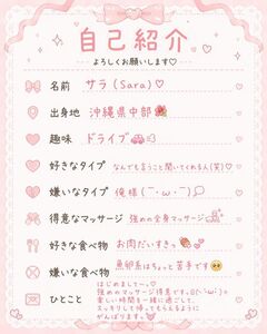 Sara☆サラ