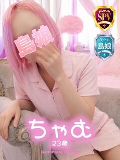 【ちゃむ】☆体験島娘☆