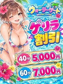 期間限定イベント　～ゲリラ割～
