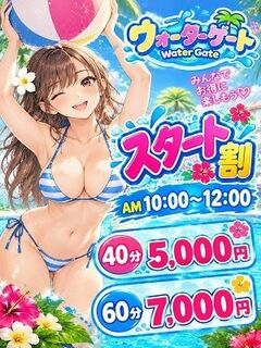 期間限定イベント　～スタート割～
