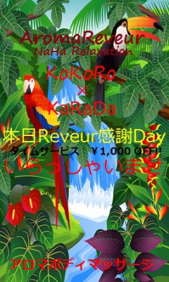 アロマレブール店長