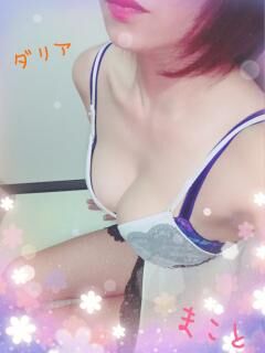マコト