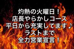 ☆灼熱の火曜日☆