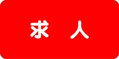夜シゴト