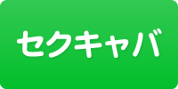 セクシーキャバクラ