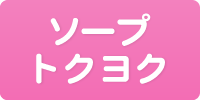 ソープランド