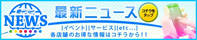 メンズエステ 最新ニュース