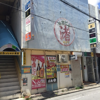 渚ビル