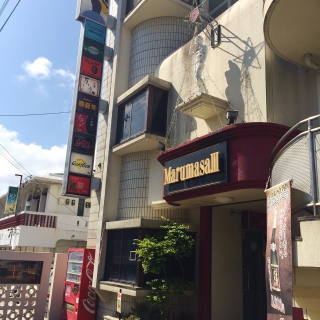 マルマサⅢビル