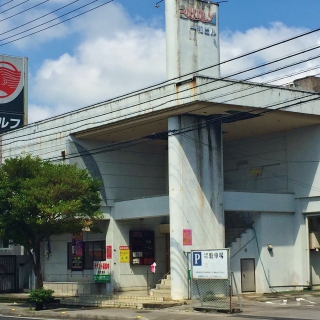 一和ビル