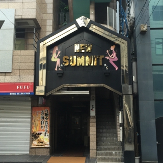 ニューサミットビル