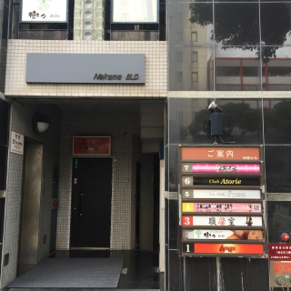 仲間ビル