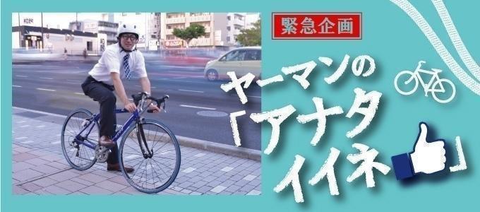 ヤーマンの「アナタイイネ」- New Style CLUB Ais